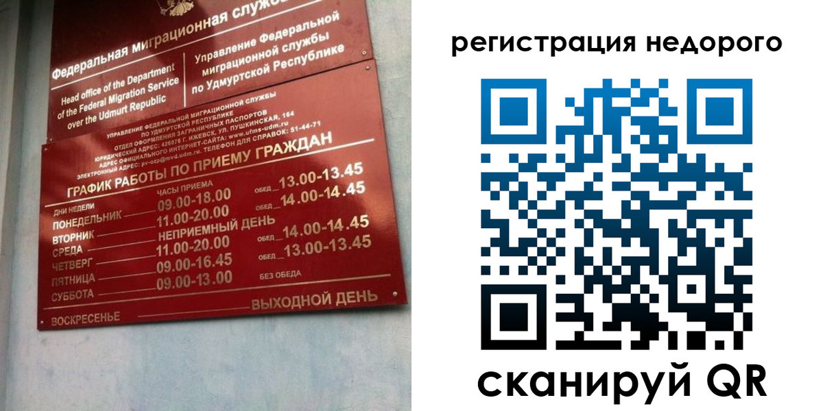 прописка законно в Амурске