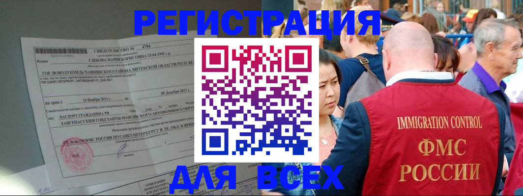 прописка для военкомата в Амурске