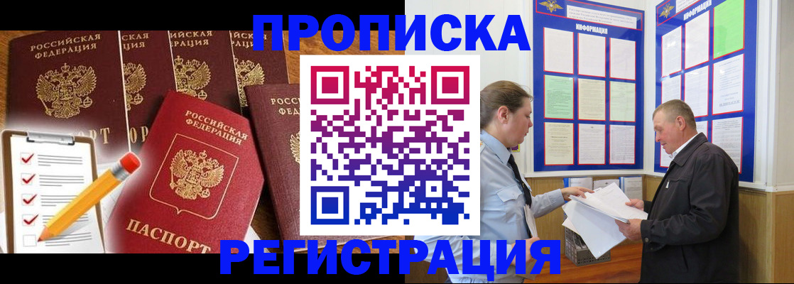где прописаться в Амурске