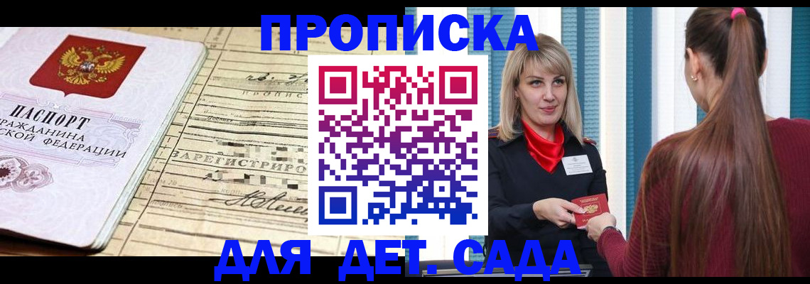 временная регистрация 2025 в Амурске