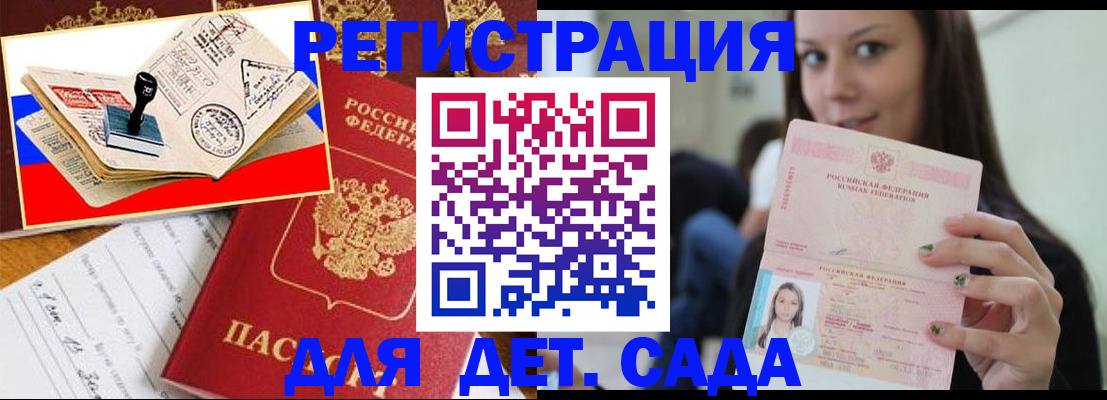 временная регистрация для всех в Амурске